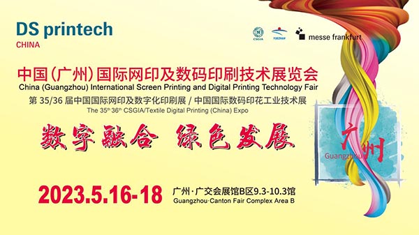 中国国际网印及数码印刷技术展1.jpg